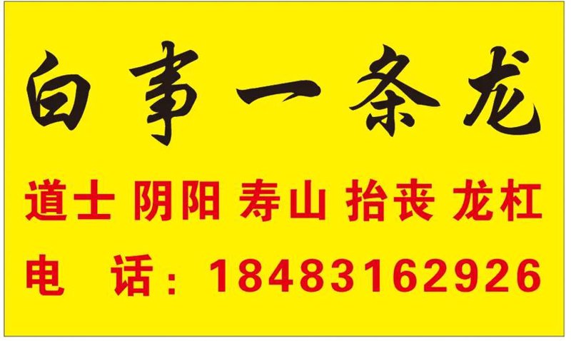 白事一条龙服务:一站式解决后事之忧